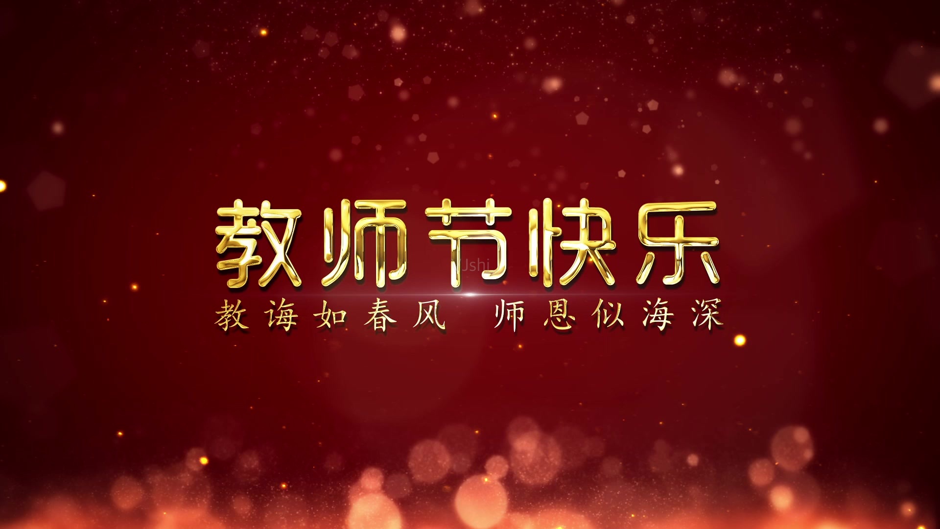 习近平回信勉励全国高校黄大年式教师团队代表 真正把为学为事为人统一起来 当好学生成长的引路人 向全国广大教师致以节日的祝贺和诚挚的祝福