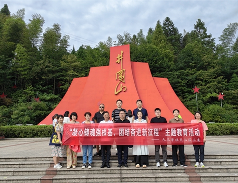 【主题教育】九三学社长沙市天心区工委赴井冈山开展“凝心铸魂强根基 团结奋进新征程”主题教育