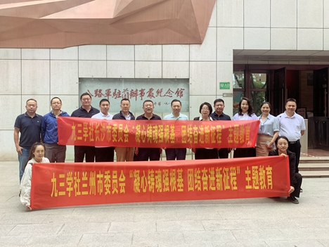 【主题教育】社长沙市委会赴兰州开展主题教育