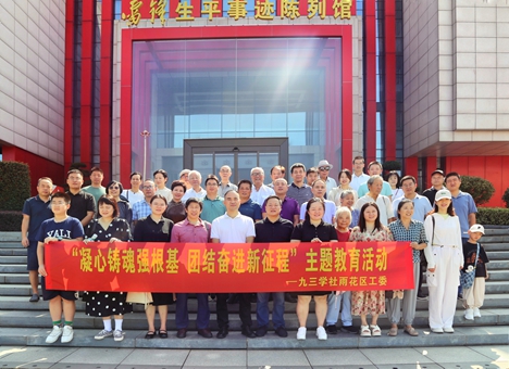 【主题教育】九三学社长沙市雨花区工委赴雷锋纪念馆开展“凝心铸魂强根基，团结奋进新征程”主题教育