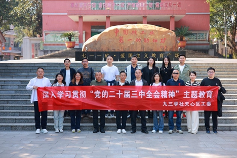 【学习专题】传承红色基因 践行初心使命——九三学社天心区工委赴郴州开展主题教育