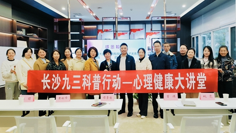 社市委心理志愿队走进岳麓区政协