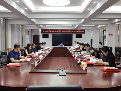 社市委会理论学习中心组召开专题学习会议