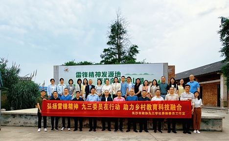弘扬雷锋精神 九三委员研讨教育心理志愿服务建言