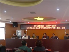 同心建社区 共筑中国梦——九三学社天心区工委与天剑社区结对共建（慰问）活动