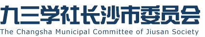 中共湖南省委关于加强党的领导、坚决打赢疫情防控阻击战的通知 - 九三学社长沙市委员会