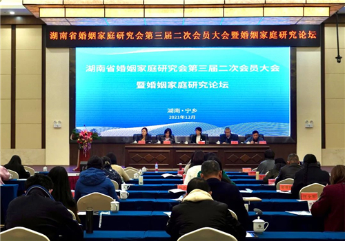 社长沙市委会妇委会副主任仓萍参加省婚姻家庭研究会第三届二次会员代表大会