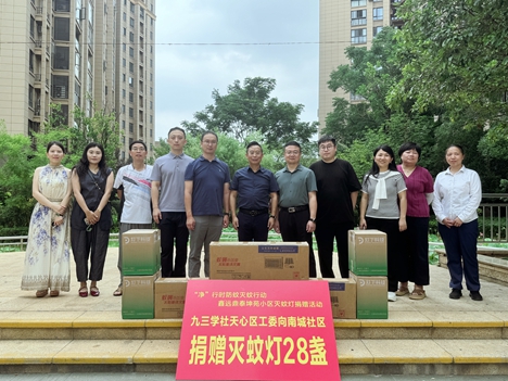 同心惠民 实事共建 天心区工委向南城社区捐赠灭蚊灯28盏