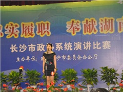 社市委参加市政协“忠实履职、奉献湖南”演讲比赛