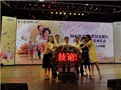 同心见真情·爱尔光明行——九三科技论坛系列活动暨2017眼健康千人大讲堂成功举办