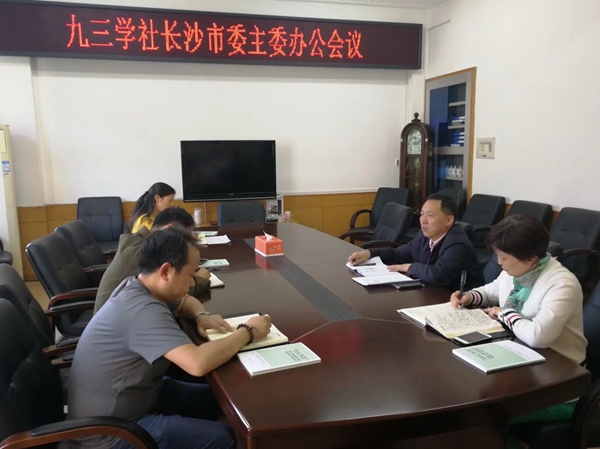社市委召开主委办公会议