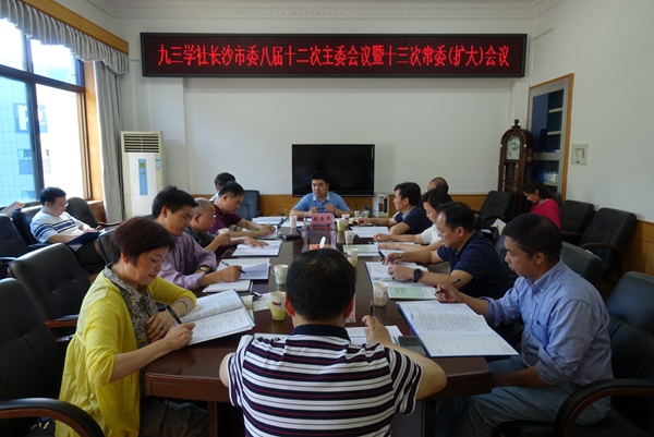 社市委举行八届十二次主委会议暨十三次常务委员会会议