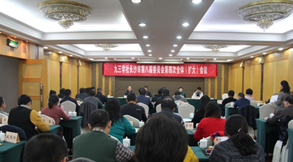 九三学社长沙市第八届委员会第四次全体（扩大）会议暨九三学社长沙市第八届委员会监督委员会成立大会召开
