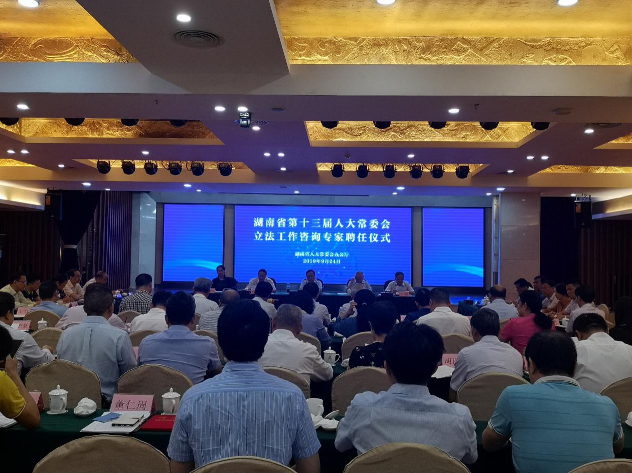 何亚伟获聘湖南省人大常委会立法工作咨询专家