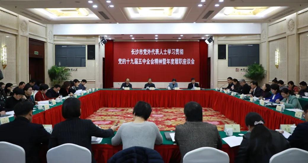 在“后扶贫时代”助力“乡村振兴”——长沙市党外代表人士学习贯彻党的十九届五中全会精神暨年度履职座谈会上的发言