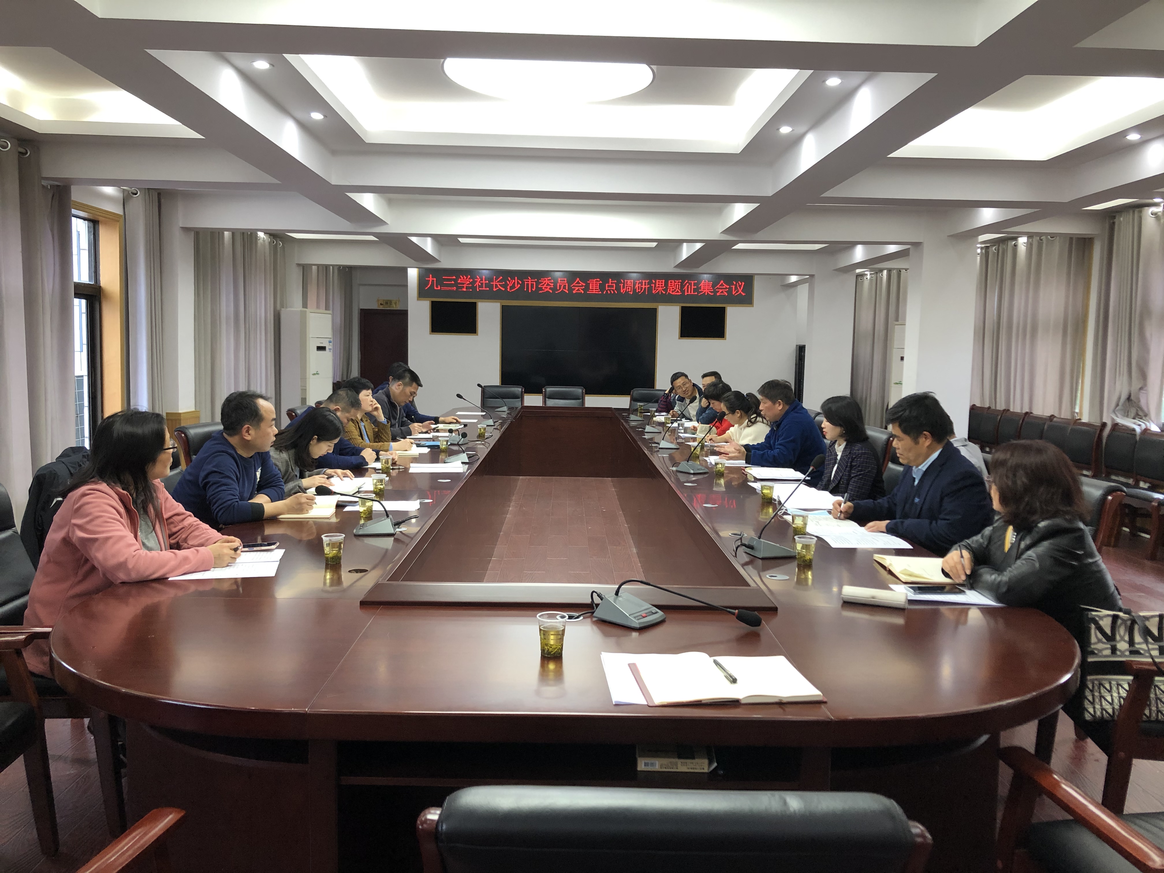 社长沙市委会召开2021年度重点调研课题征集会议