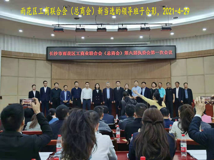 社员段旭初当选雨花区总商会第六届副会长